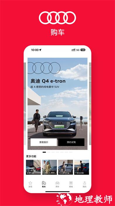 一汽奥迪app安卓版 v4.6.0 手机版 1