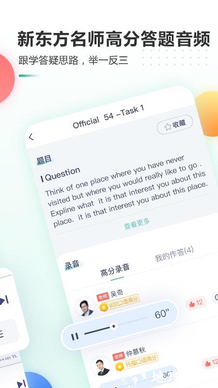 新东方托福pro app v4.1.8 安卓免费版 2