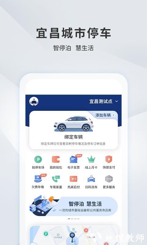 宜昌城市停车官方版 v2.2.4 安卓手机版 3