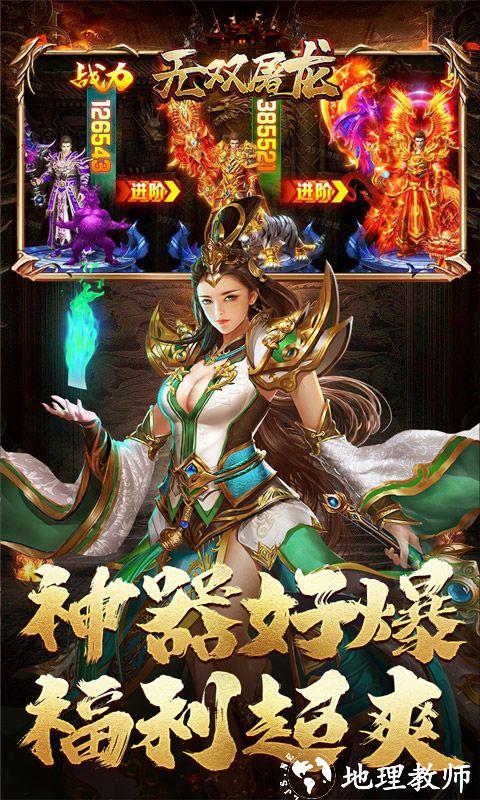 无双屠龙图片 4