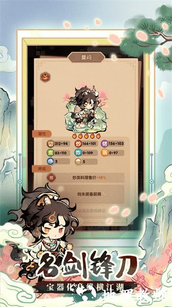 爆炒江湖游戏九游版 v1.29 安卓版 0