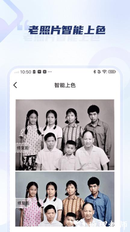 旧照片翻新修复软件免费版(更名老照片修复旧照翻新) v2.2 安卓版 2