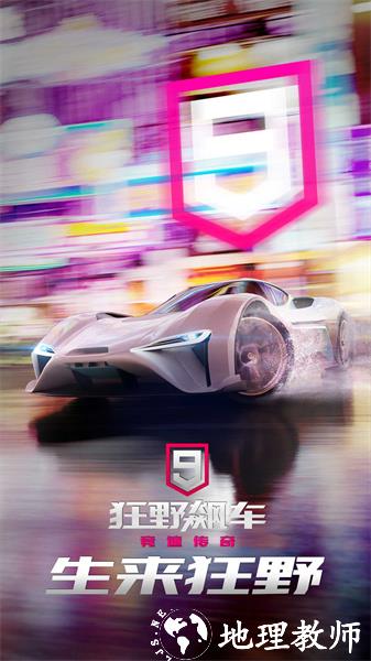 狂野飙车9vivo客户端 v4.5.0l 安卓版 0