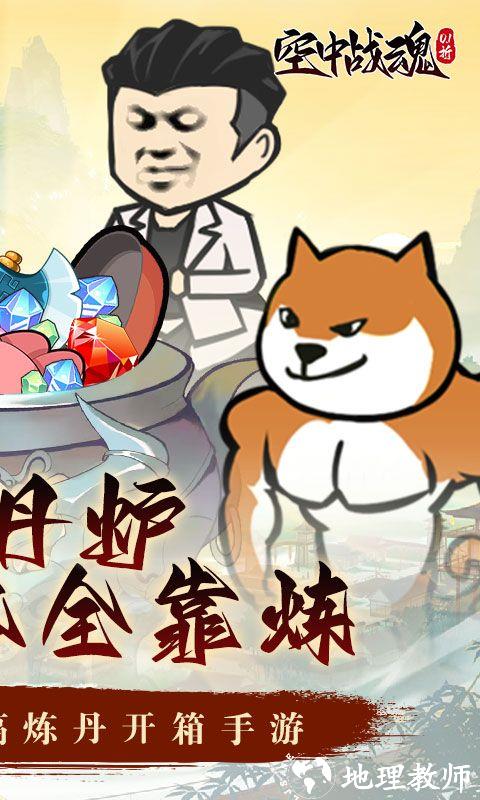 空中战魂图片 2