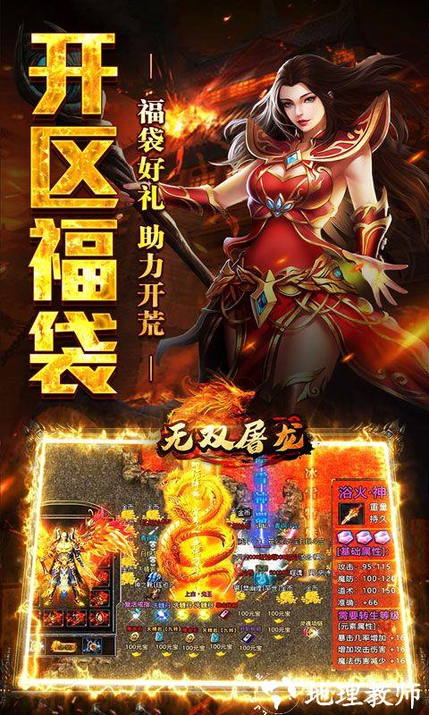 无双屠龙图片 3