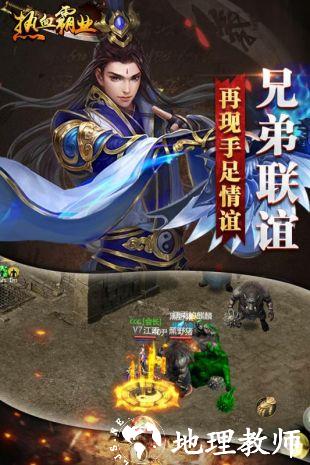 热血霸业安卓版截图