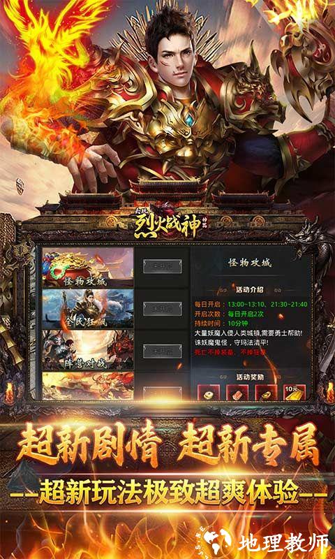 烈火战神图片 4