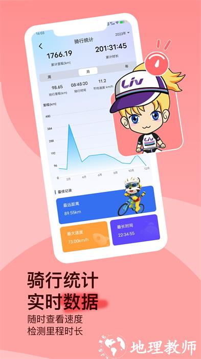 捷安特骑行软件记录轨迹 v4.1.5 安卓版 2