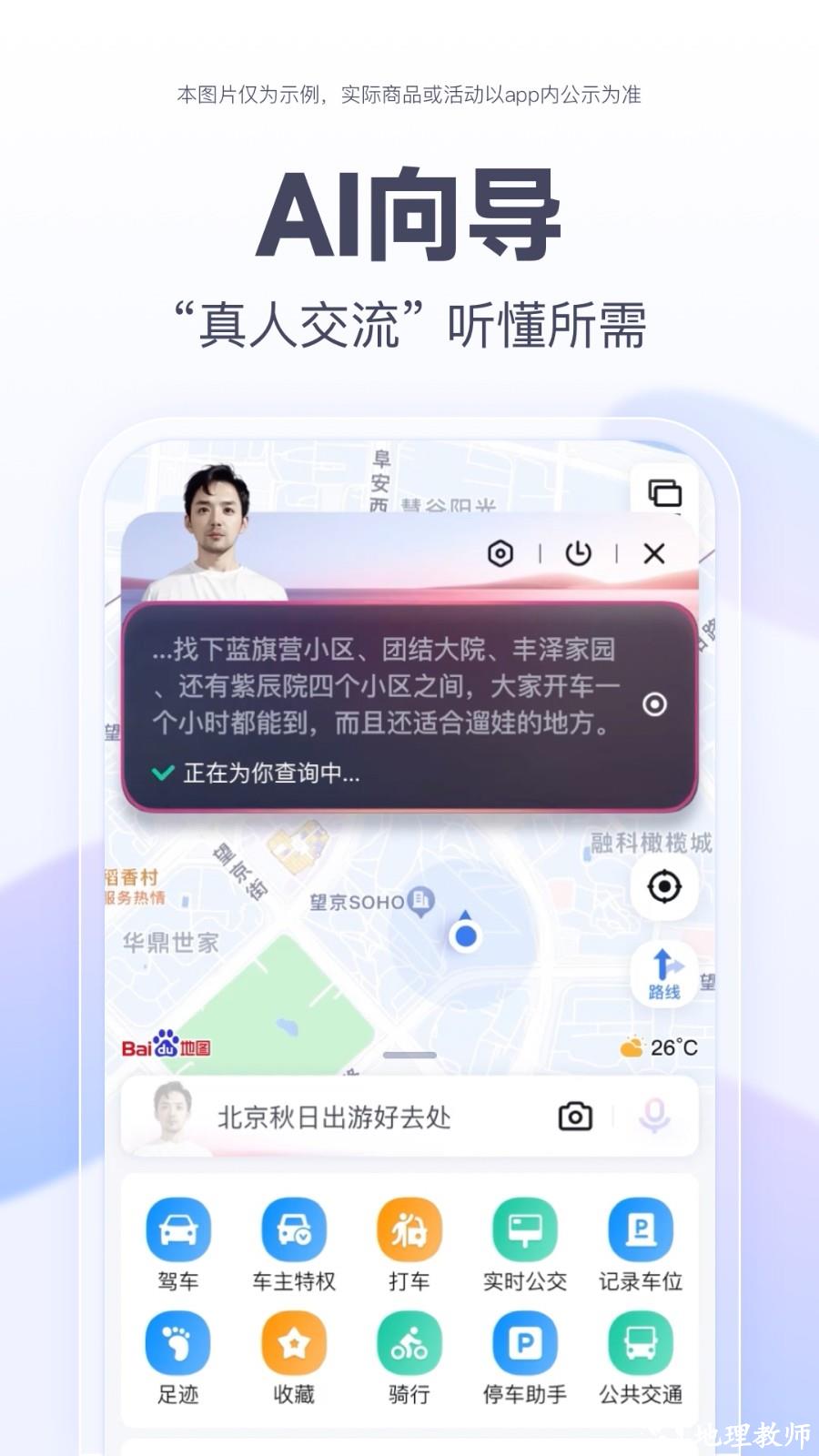 百度专车司机端最新版(百度地图) v20.10.30 安卓版 4