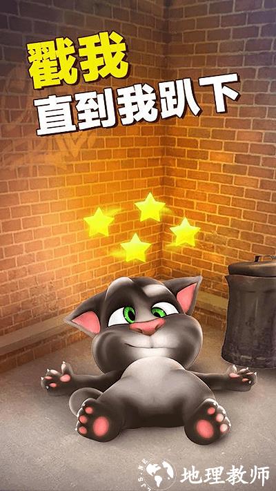 会说话的汤姆猫手机版最新版 v3.10.0.856 安卓中文版 1