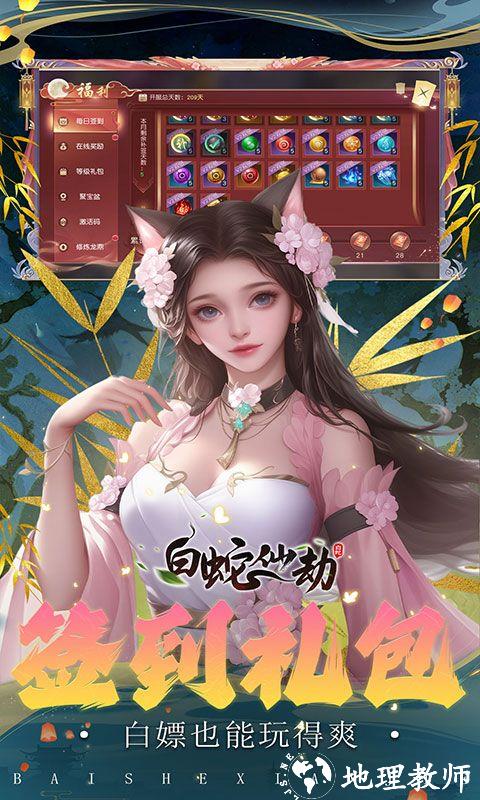 白蛇仙劫图片 5