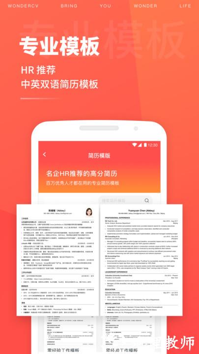 超级简历官方版 v3.9.0 安卓版 1