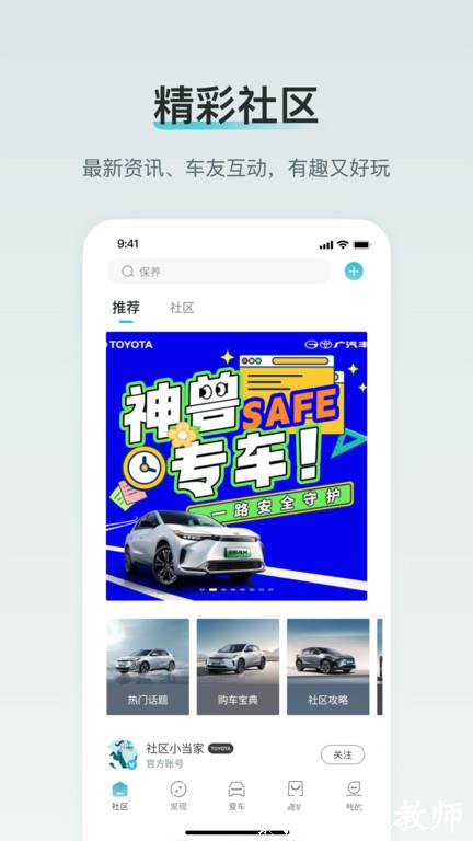 广汽丰田新能源app v3.4.1 安卓版 0