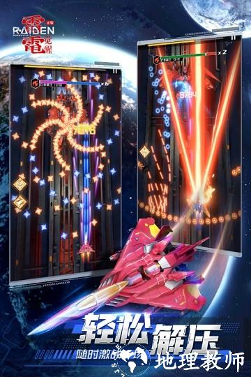 雷电觉醒手游官方版 v1.0.2.3 安卓版 2