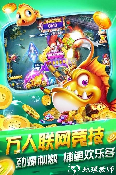 霸王捕鱼游戏 v10.8 最新版 2