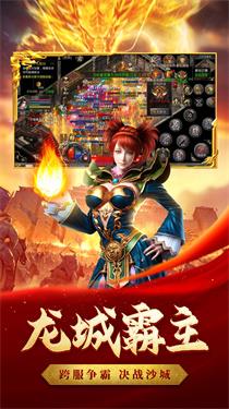 龙城决火龙合击截图