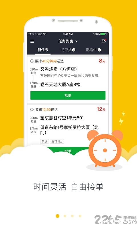 美团骑手自动抢单 v11.6.0.4461 安卓最新版 1