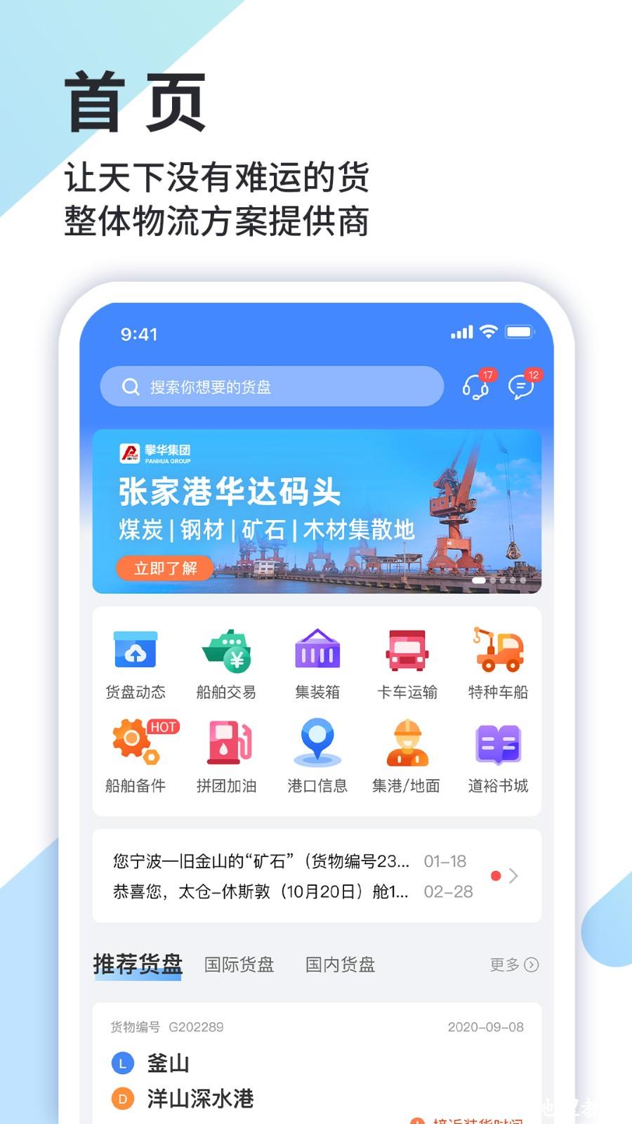 道裕物流app v1.9.0 安卓版 0