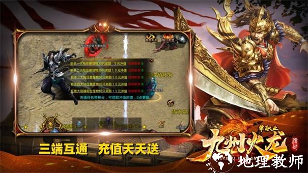九州火龙传世截图