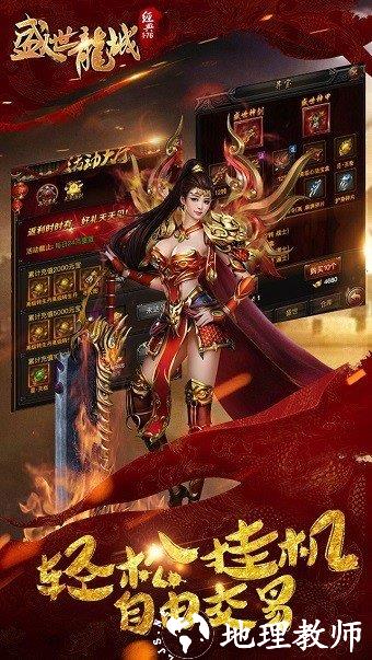 盛世龙城1.76经典版截图