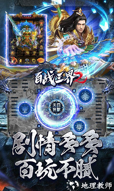 百战三界2图片 3