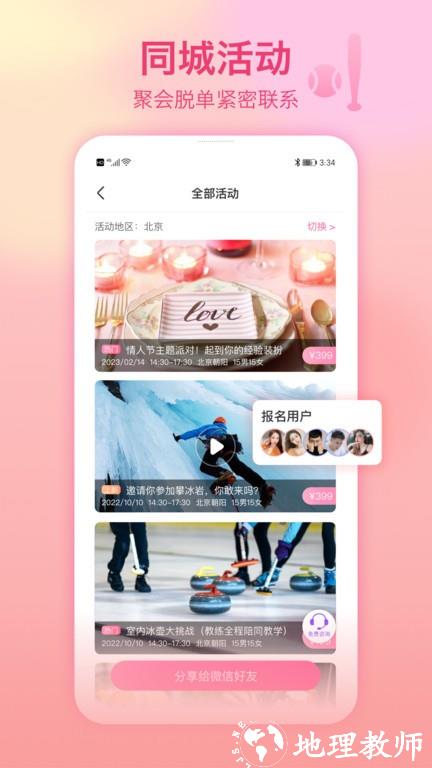 世纪佳缘免费相亲网 v9.11.0 安卓最新版本 0
