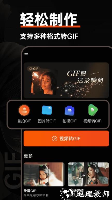 gif动图制作器app v1.0.9 安卓版 2
