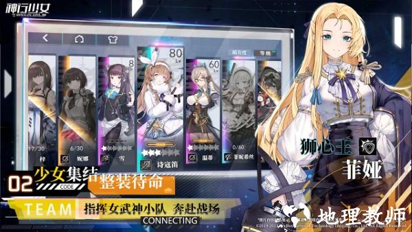 神行少女游戏 v1.17.7.205 安卓版 3