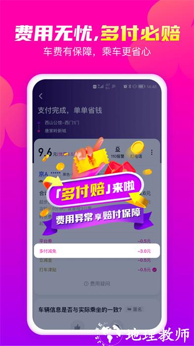 花小猪打车乘客端app v1.10.4 安卓版 4