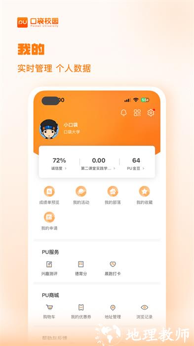 pu口袋校园签到正式 v7.0.64 安卓版 1
