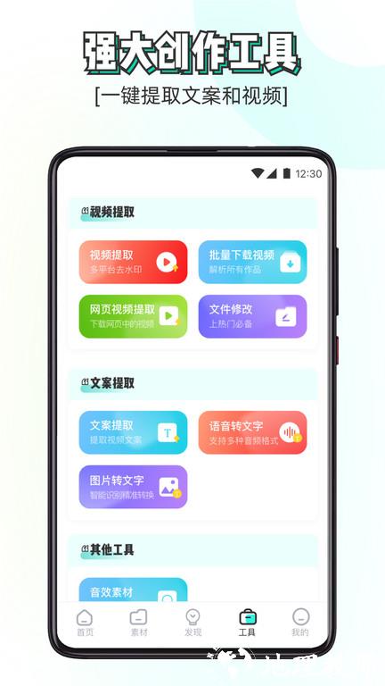 素材神器软件最新版 v1.0.45 安卓官方版 2