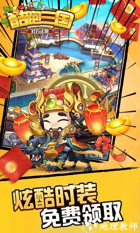 酷跑三国图片 4