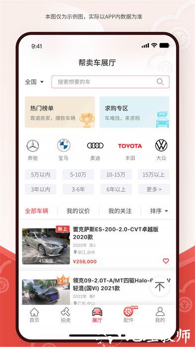 博车网二手车拍卖 v 1.2.8 安卓版 1