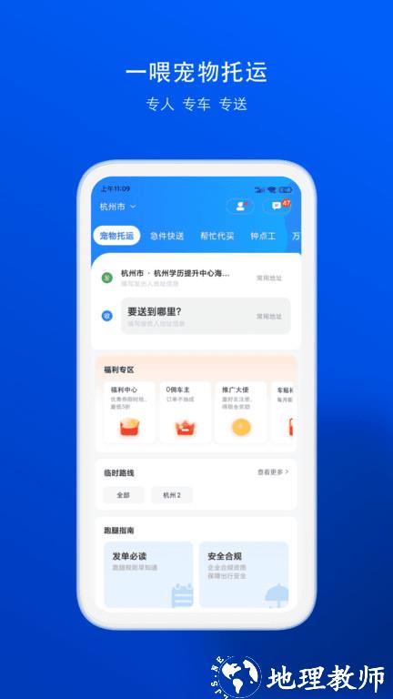 一喂宠物托运app v8.9.7 官方安卓版 0