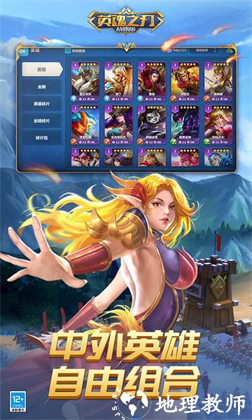 九游英魂之刃战略版手游 v1.1.48.0 安卓版 2