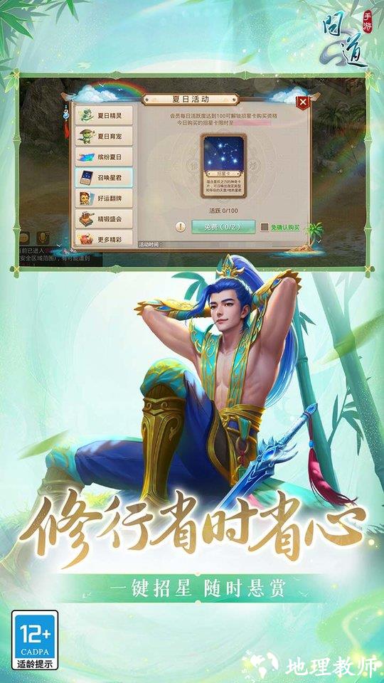问道九游渠道服 v2.131.1119 安卓客户端 4