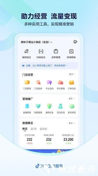 抖音来客手机版 v9.3.5 安卓版 1