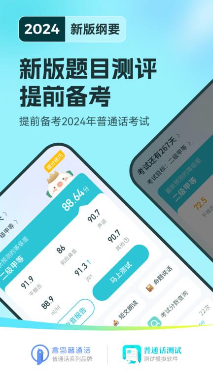 普通话测试软件最新版 v6.0.0.1 安卓官方版 2
