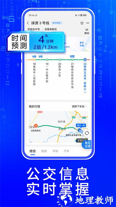 青岛车来了实时公交查询 v4.55.6 安卓版 3