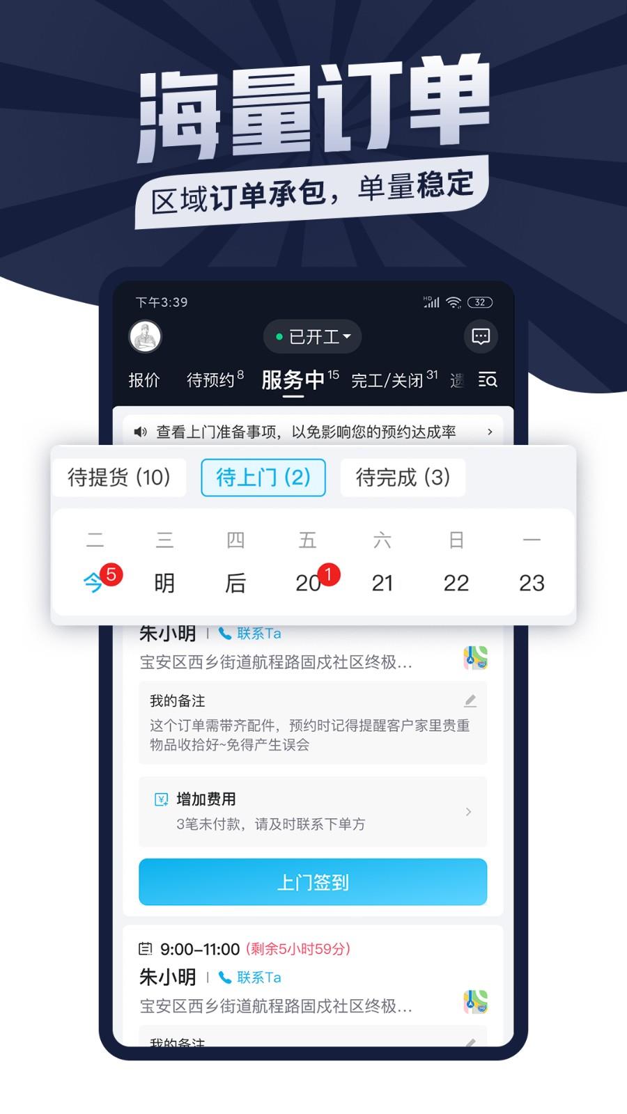 万师傅家具维修平台 v7.21.0 安卓版 0