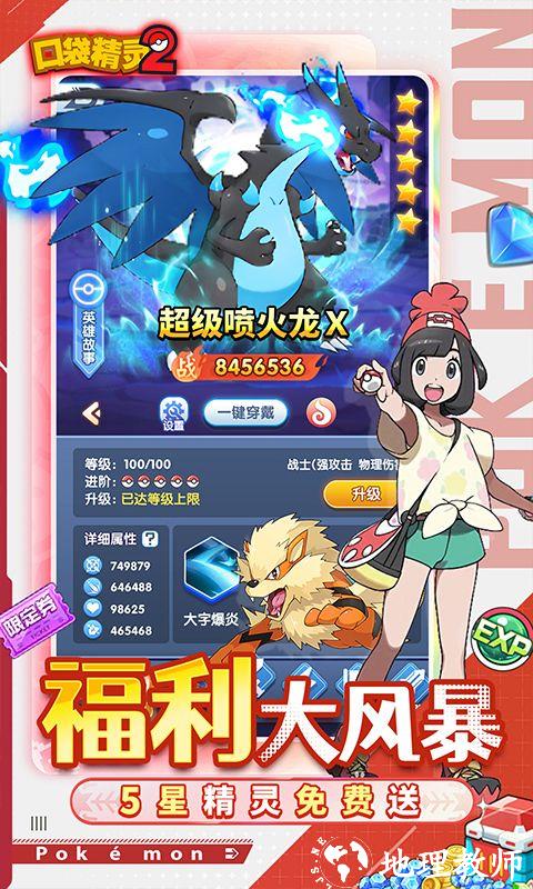 口袋精灵2图片 3