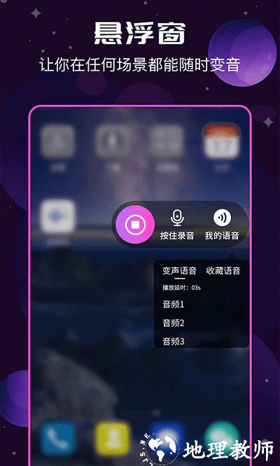 星梦变声器app(改名魔音变声器) v2.2.4 安卓版 0