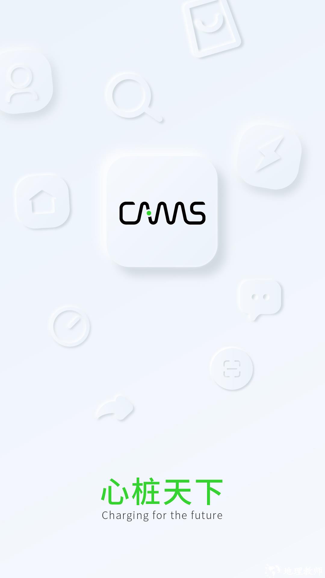 开迈斯充电桩 v3.7.0 安卓版 5