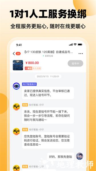 戏仔游戏账号交易平台 v7.0.59 官方安卓版 0