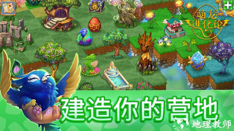 萌龙进化论游戏 v9.7.0 安卓版 3