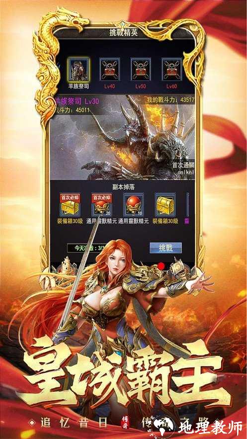 龙腾盛世传奇福利版截图