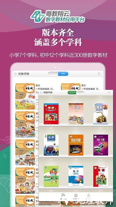 粤教翔云广东省教育综合服务平台app v3.31.21 安卓最新版本 3