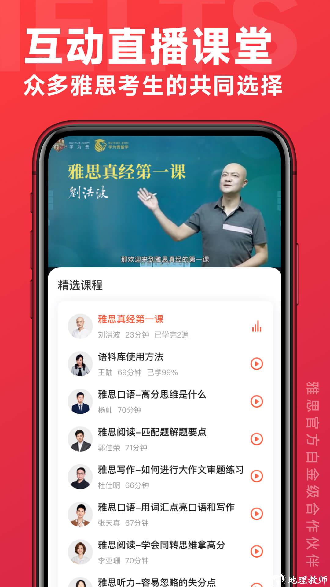 北京学为贵雅思课程 v3.16.1 安卓版 0
