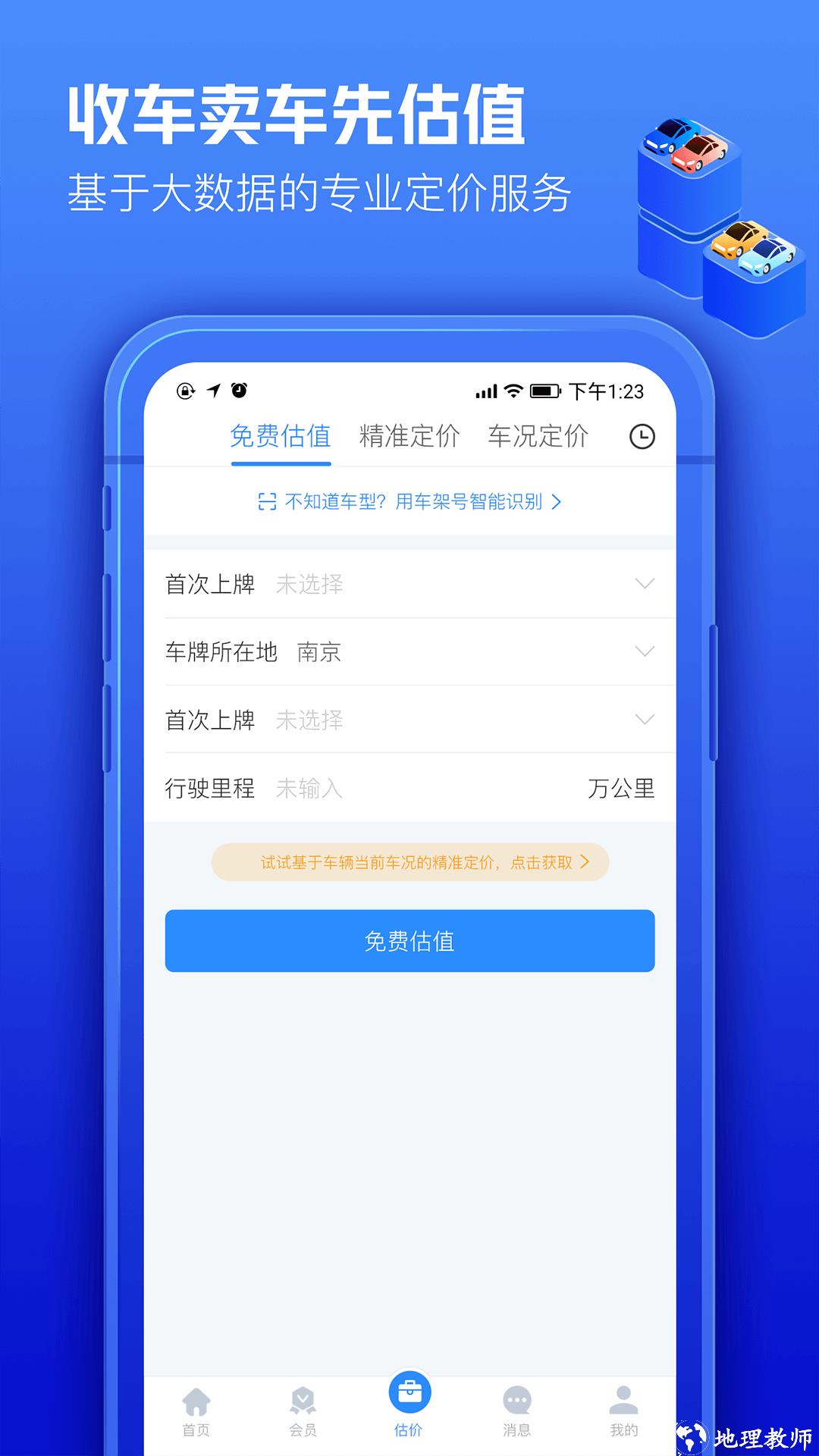 车300二手车车商专用版 v3.1.7.0 安卓版 2