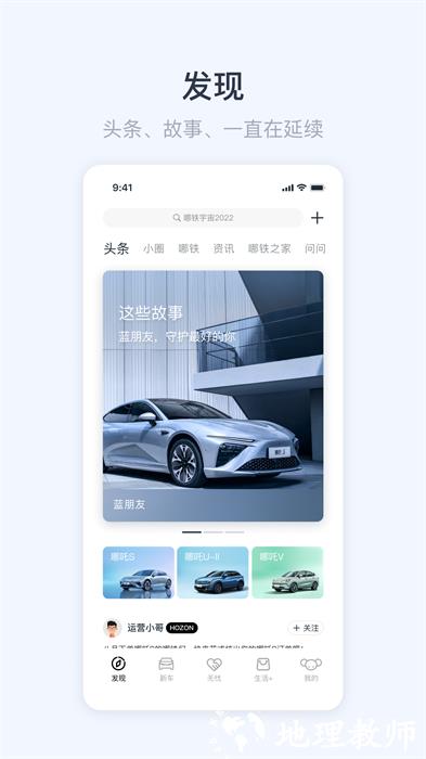哪吒汽车软件 v6.4.3 安卓版 1